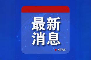 每体：贝林厄姆肩伤需要在赛季某个时段手术，他缺席了周三训练